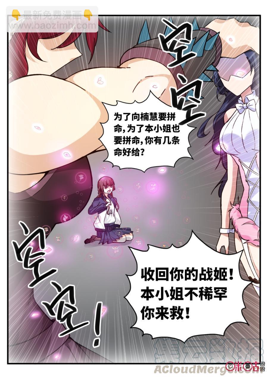 《超时空战姬》第88话战姬的守护 第7页