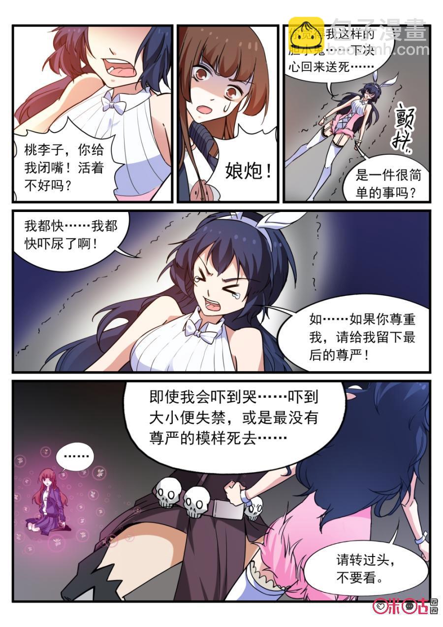 《超时空战姬》第88话战姬的守护 第8页