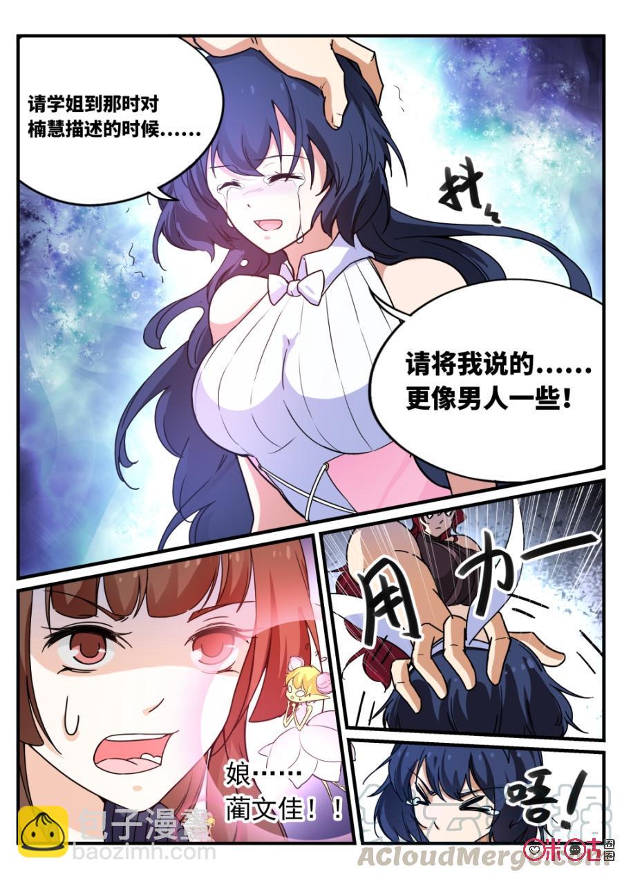 《超时空战姬》第88话战姬的守护 第9页