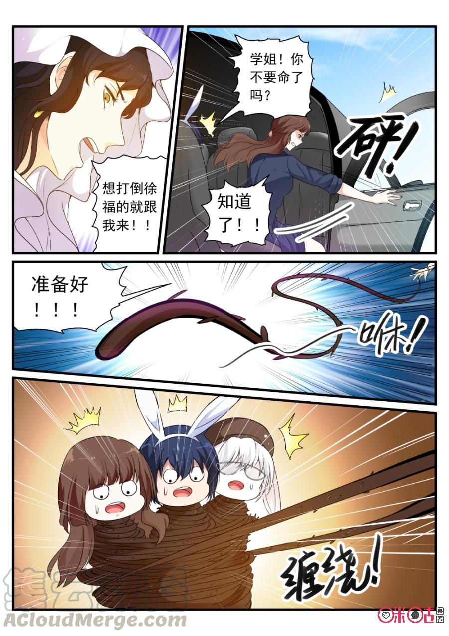 《超时空战姬》第92话羊脂玉净瓶 第10页