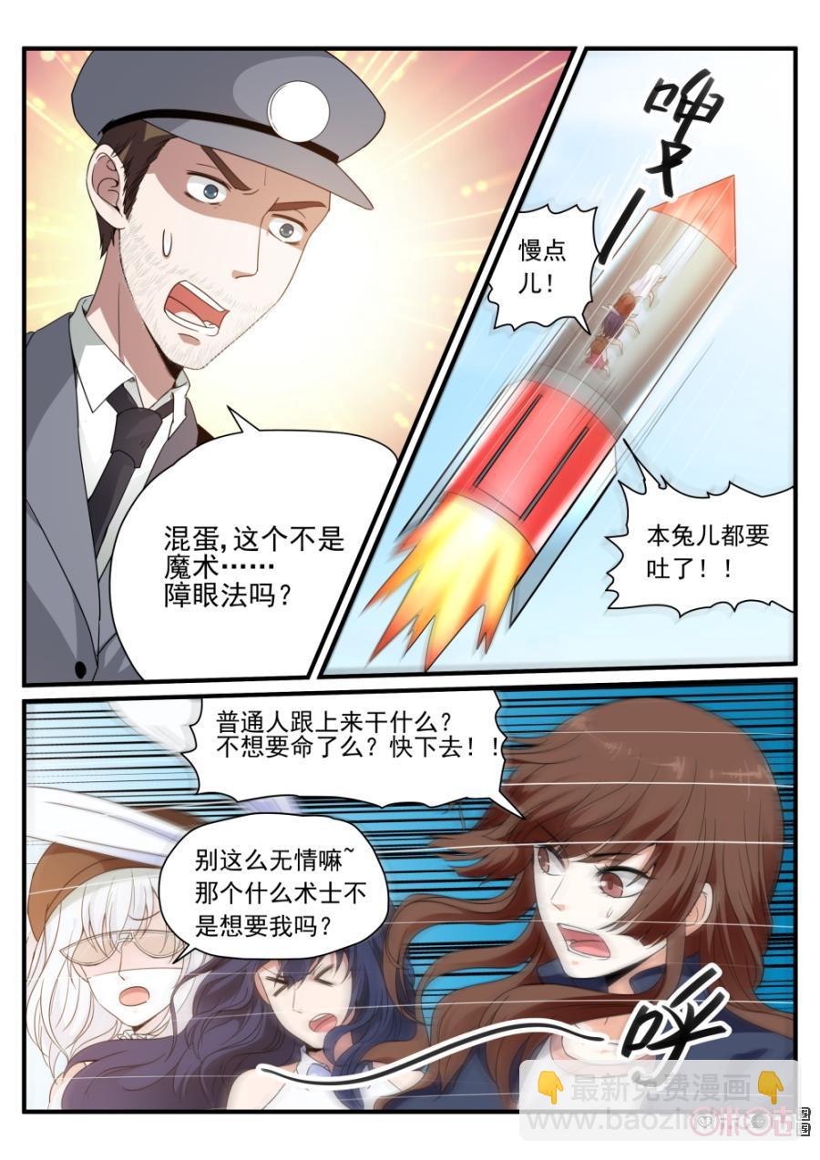 《超时空战姬》第92话羊脂玉净瓶 第11页