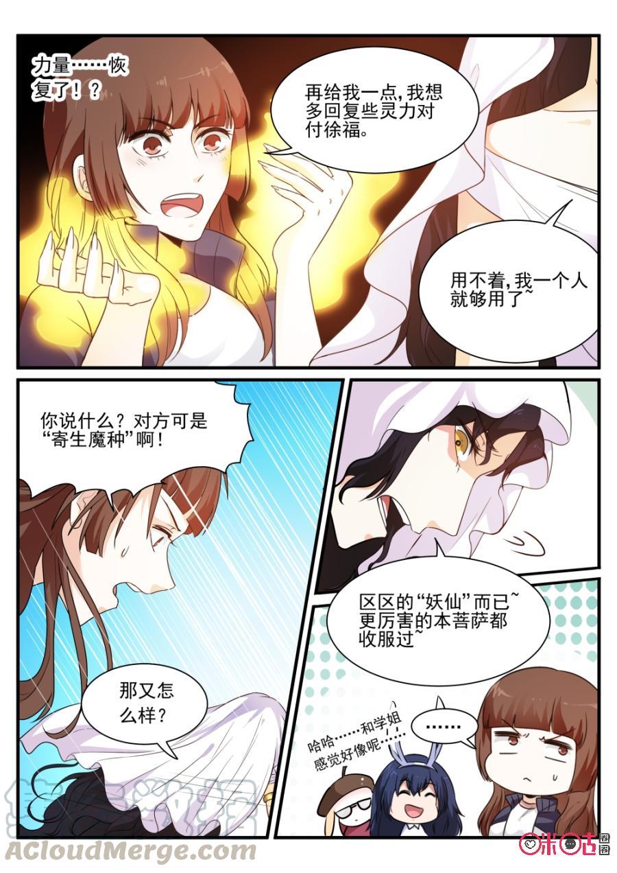 《超时空战姬》第92话羊脂玉净瓶 第13页