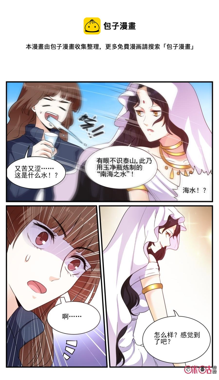 《超时空战姬》第92话羊脂玉净瓶 第14页