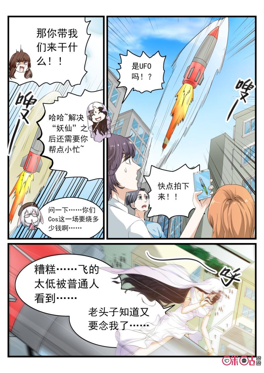 《超时空战姬》第92话羊脂玉净瓶 第15页