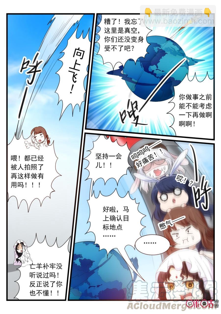 《超时空战姬》第92话羊脂玉净瓶 第16页