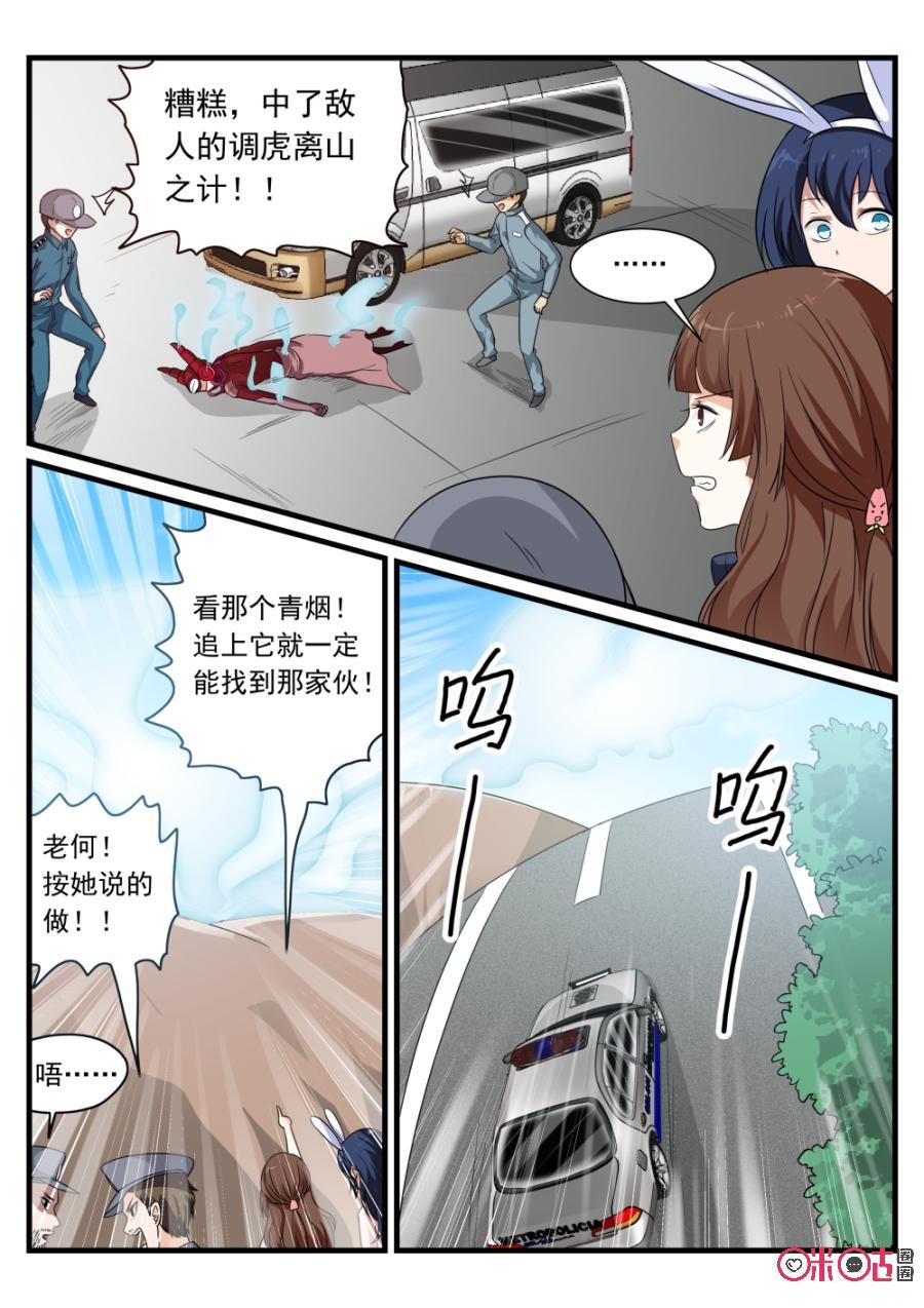 《超时空战姬》第92话羊脂玉净瓶 第2页