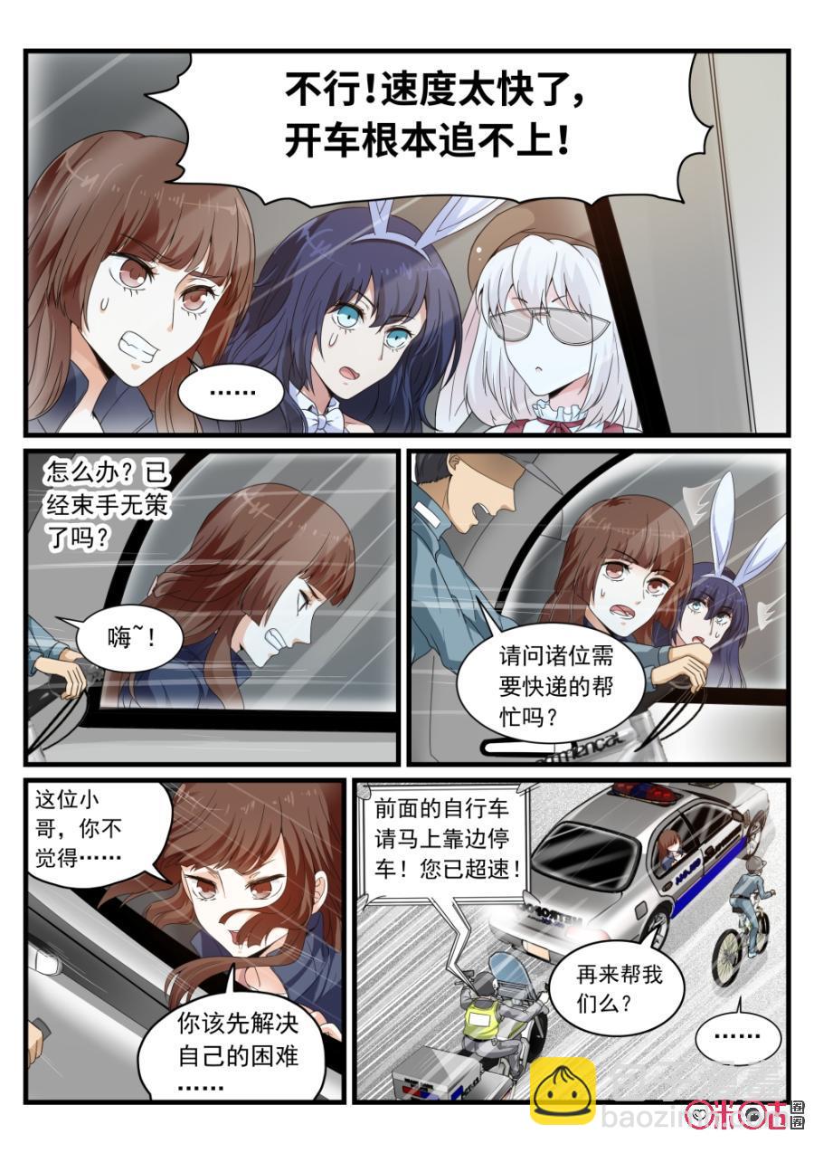 《超时空战姬》第92话羊脂玉净瓶 第3页