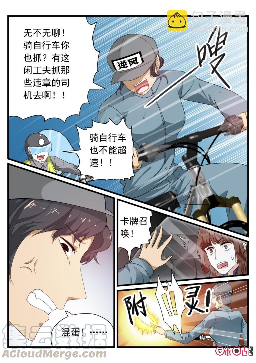 《超时空战姬》第92话羊脂玉净瓶 第4页