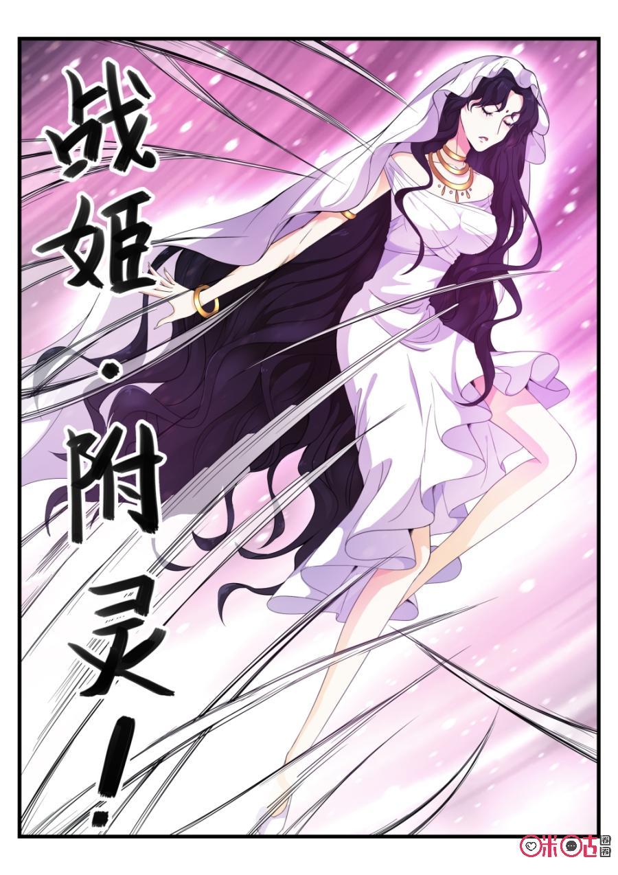 《超时空战姬》第92话羊脂玉净瓶 第5页
