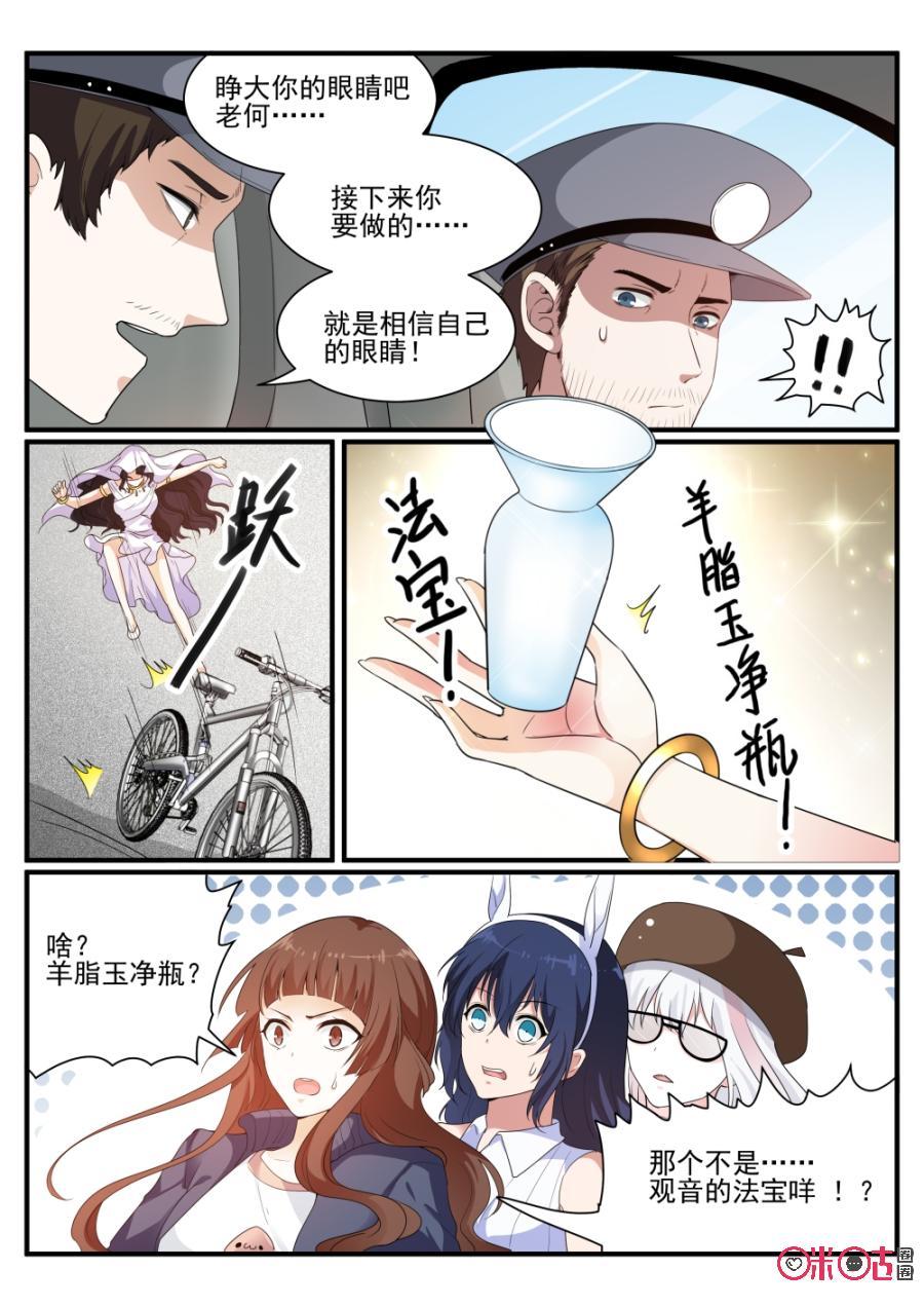 《超时空战姬》第92话羊脂玉净瓶 第6页