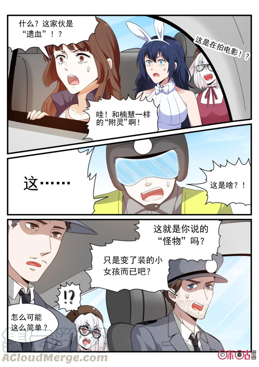 《超时空战姬》第92话羊脂玉净瓶 第7页