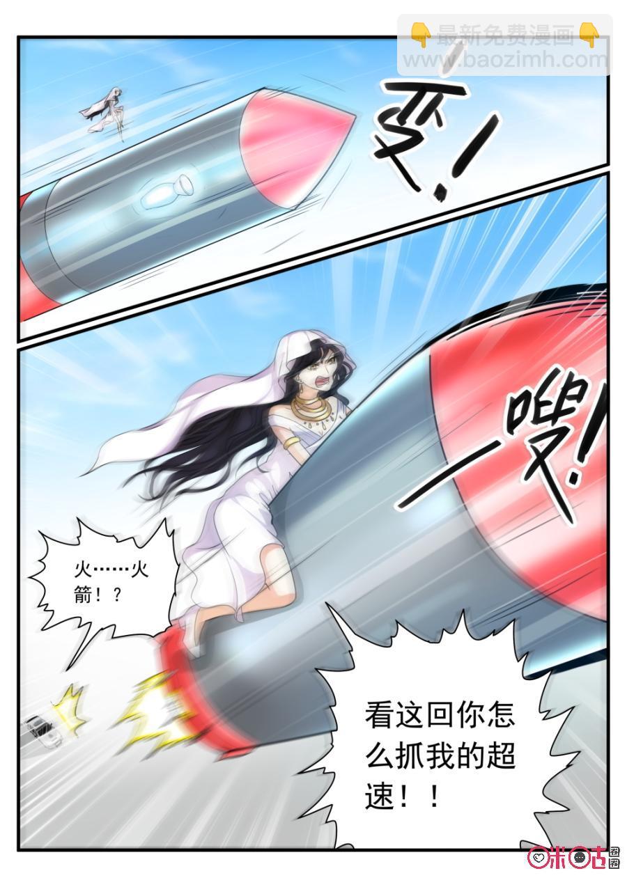《超时空战姬》第92话羊脂玉净瓶 第8页