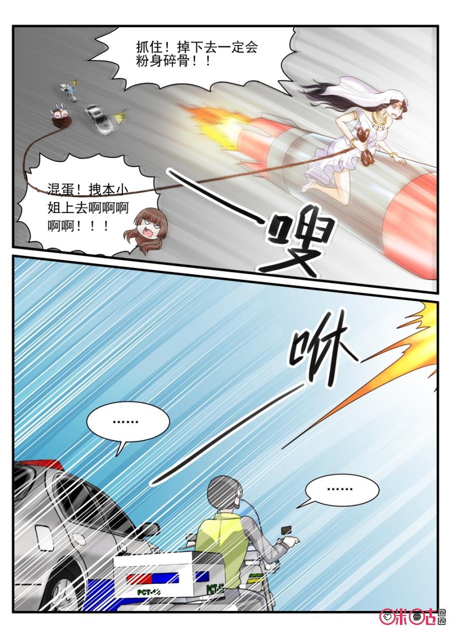 《超时空战姬》第92话羊脂玉净瓶 第9页