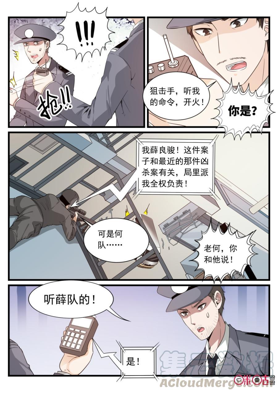 《超时空战姬》第91话我不介意背锅 第10页