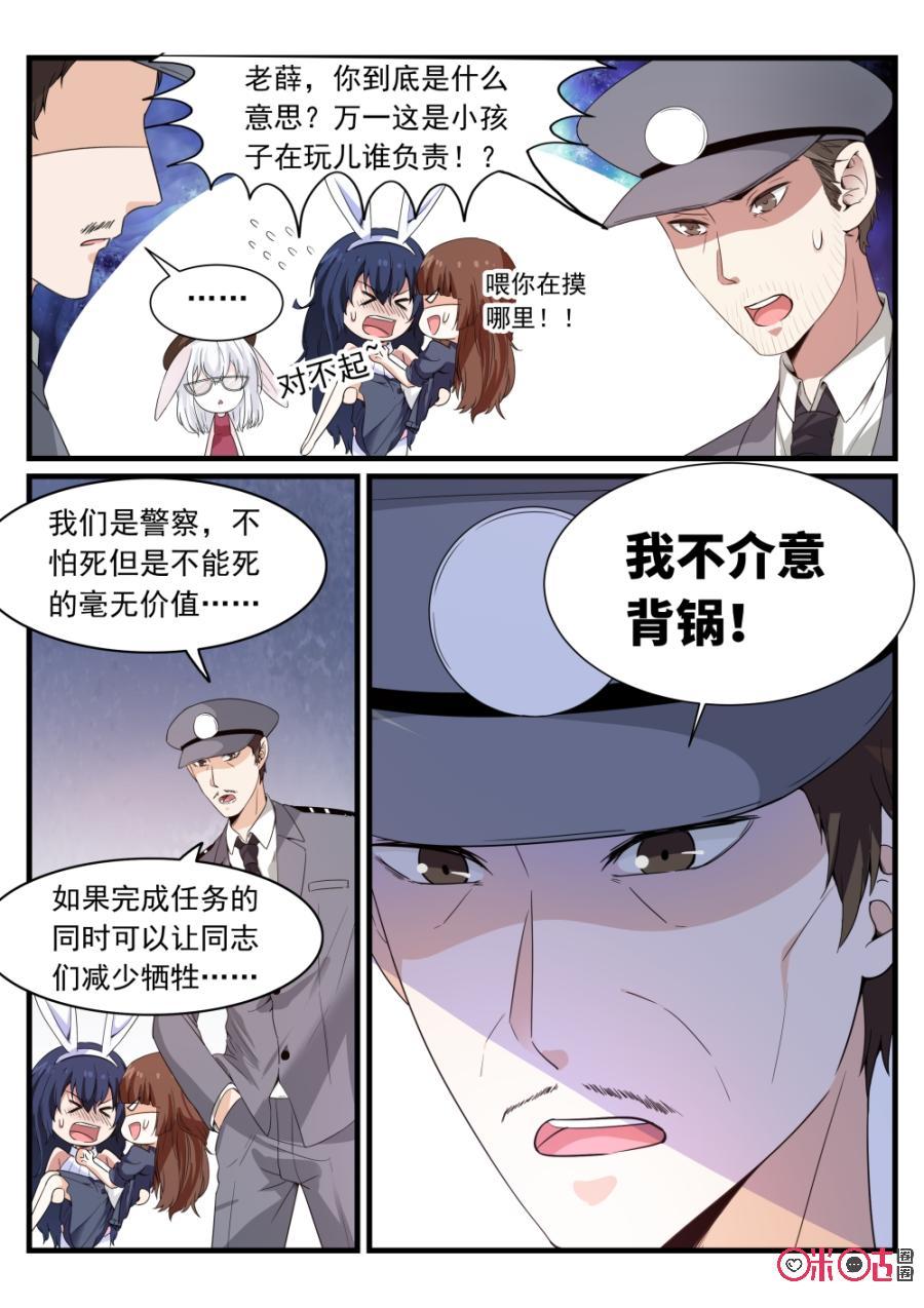 《超时空战姬》第91话我不介意背锅 第11页