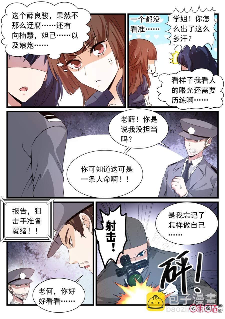 《超时空战姬》第91话我不介意背锅 第12页