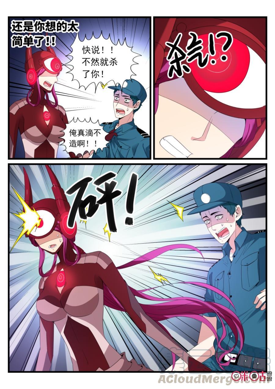 《超时空战姬》第91话我不介意背锅 第13页