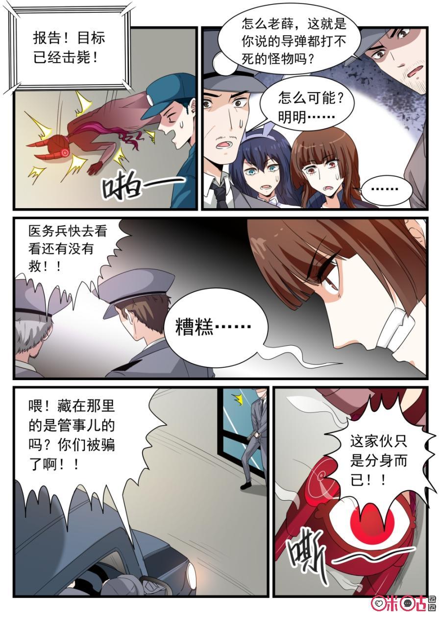 《超时空战姬》第91话我不介意背锅 第14页