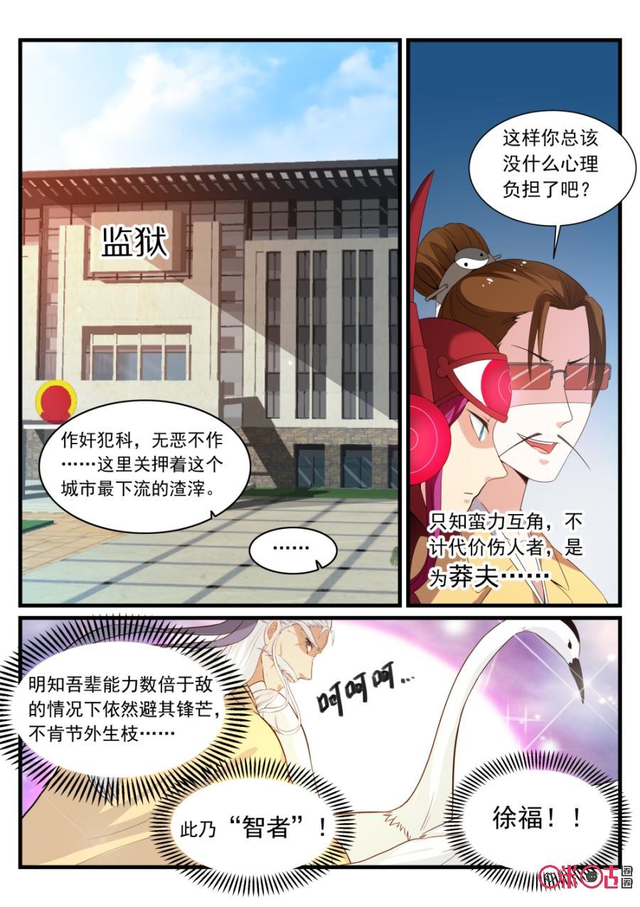 《超时空战姬》第91话我不介意背锅 第15页