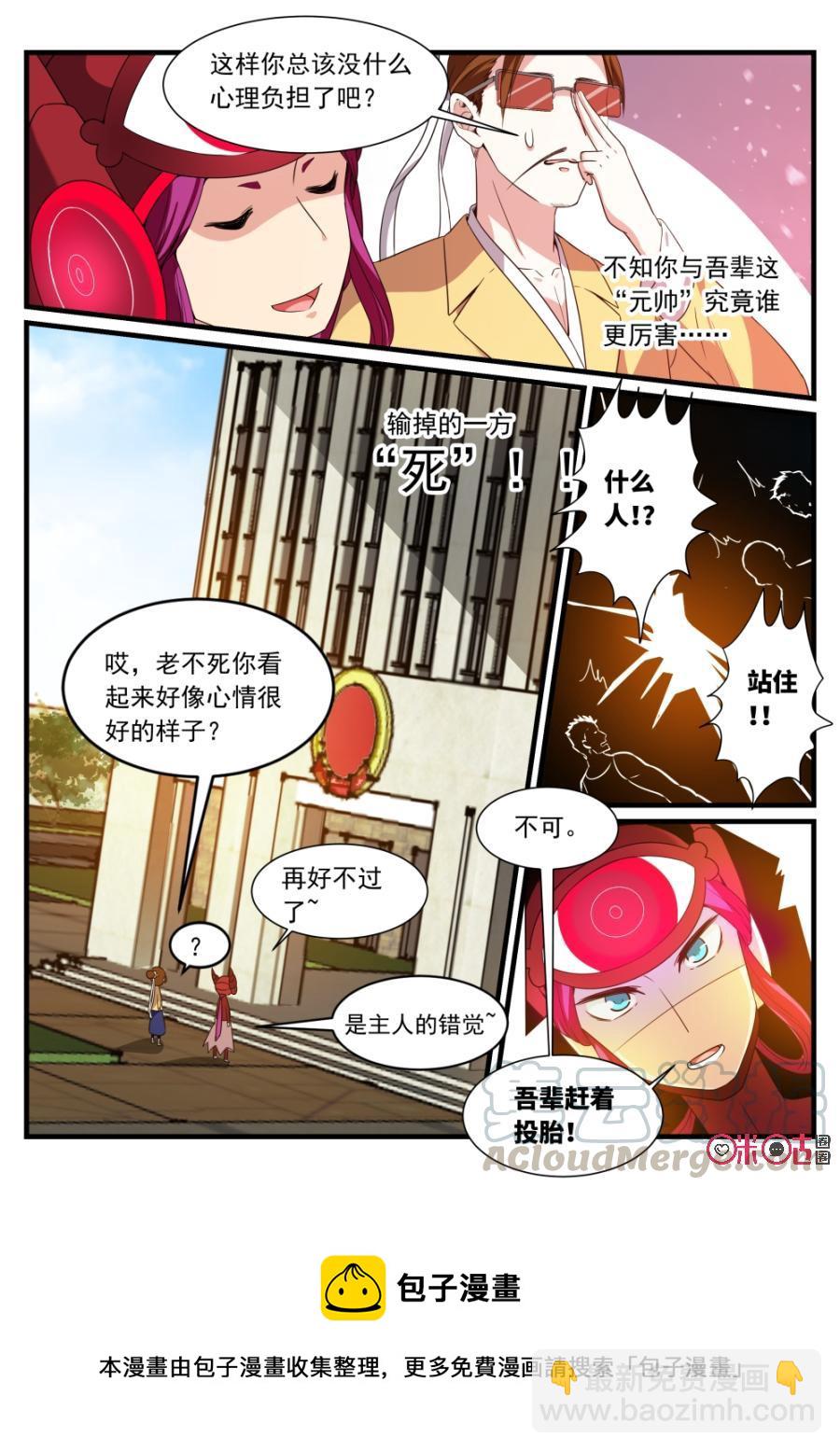《超时空战姬》第91话我不介意背锅 第16页