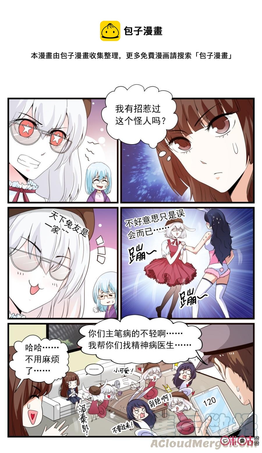 《超时空战姬》第91话我不介意背锅 第1页