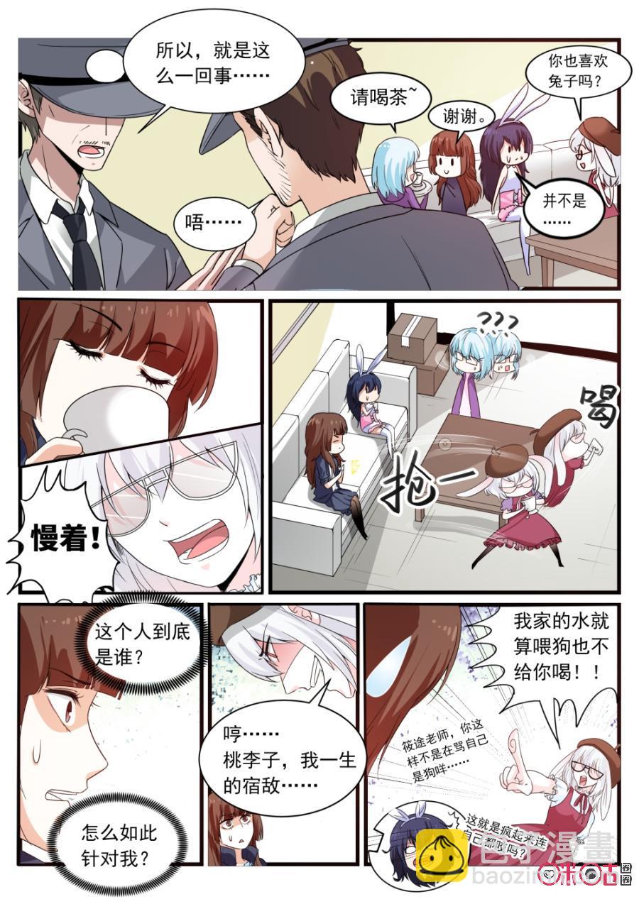 《超时空战姬》第91话我不介意背锅 第2页