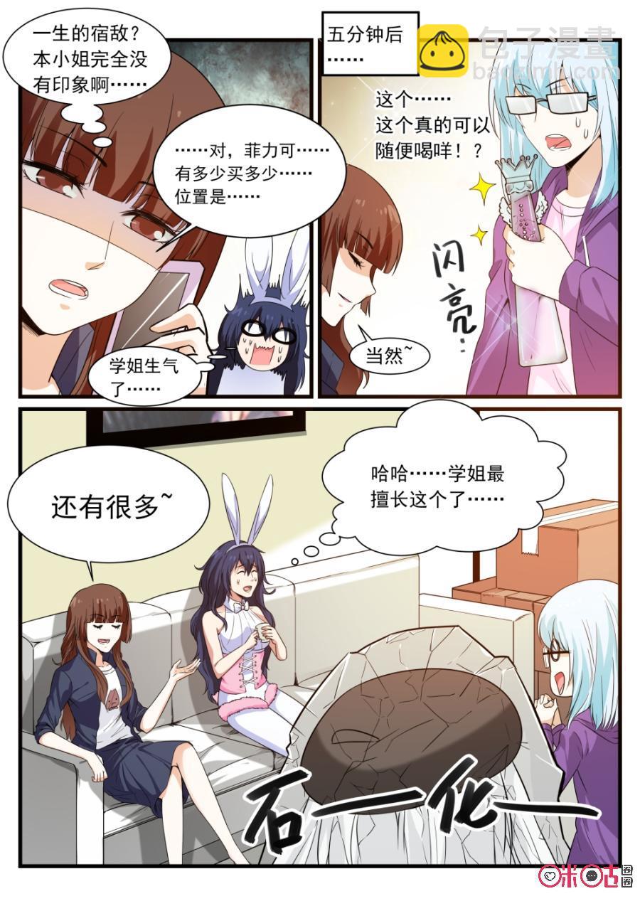 《超时空战姬》第91话我不介意背锅 第3页