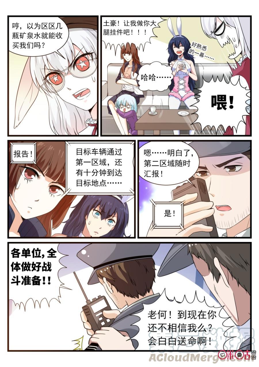 《超时空战姬》第91话我不介意背锅 第4页