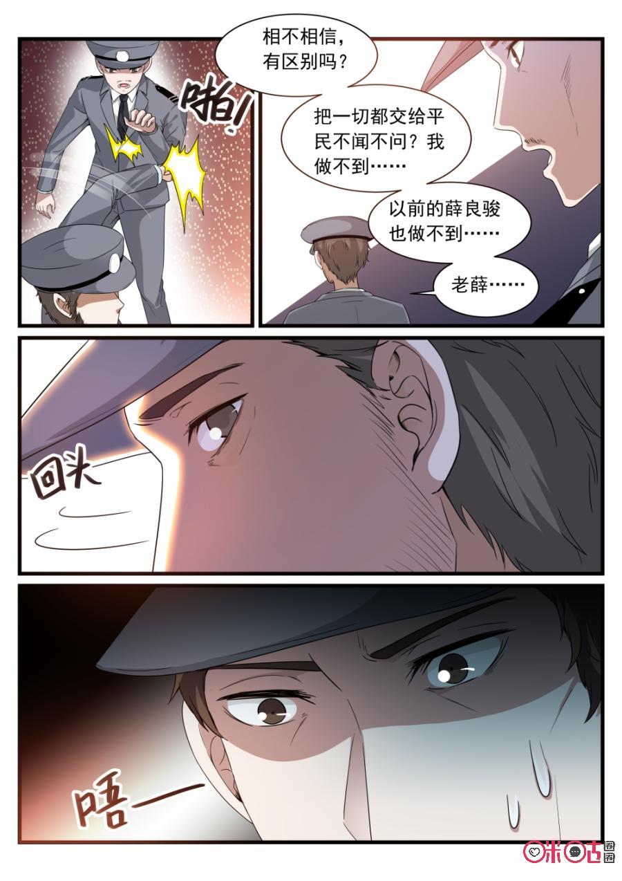 《超时空战姬》第91话我不介意背锅 第5页