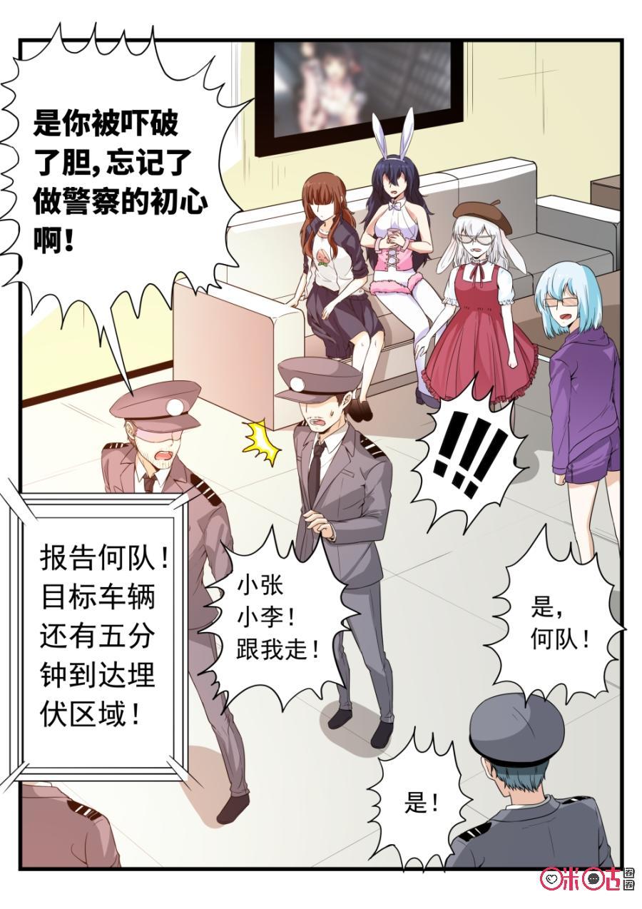 《超时空战姬》第91话我不介意背锅 第6页