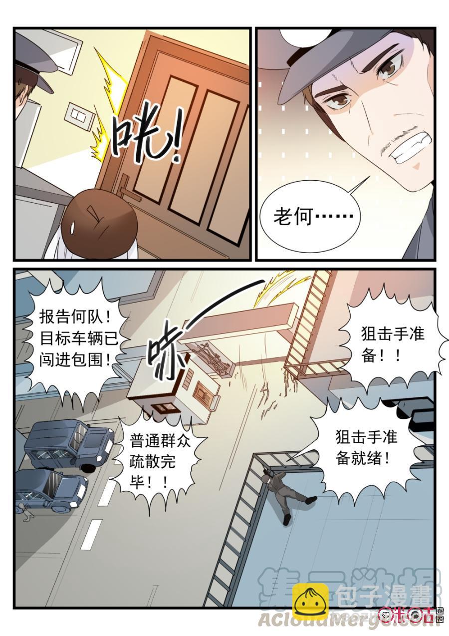 《超时空战姬》第91话我不介意背锅 第7页