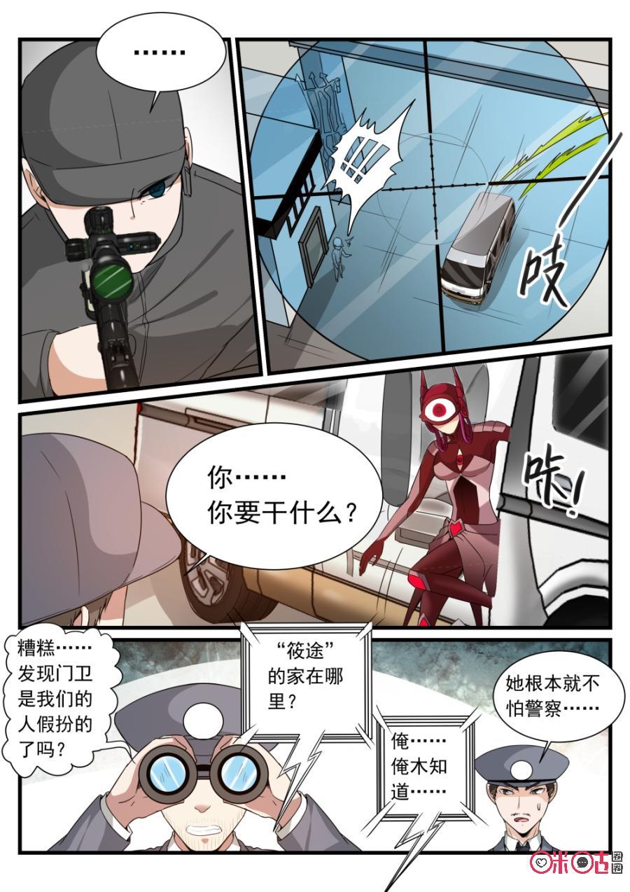 《超时空战姬》第91话我不介意背锅 第8页