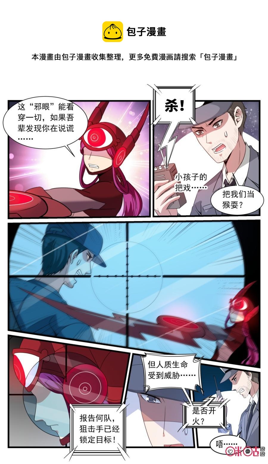 《超时空战姬》第91话我不介意背锅 第9页