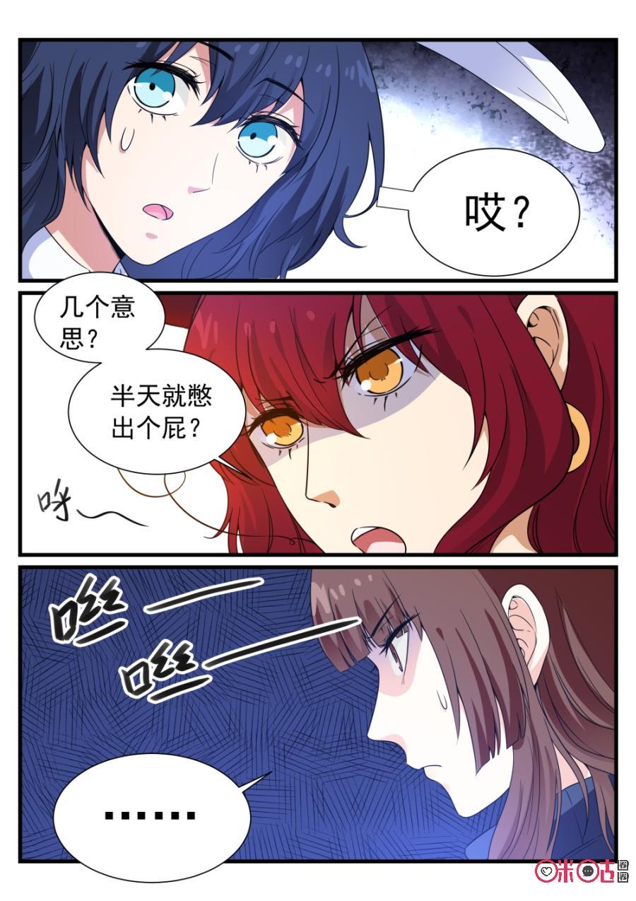 《超时空战姬》第89话葬花海 第10页