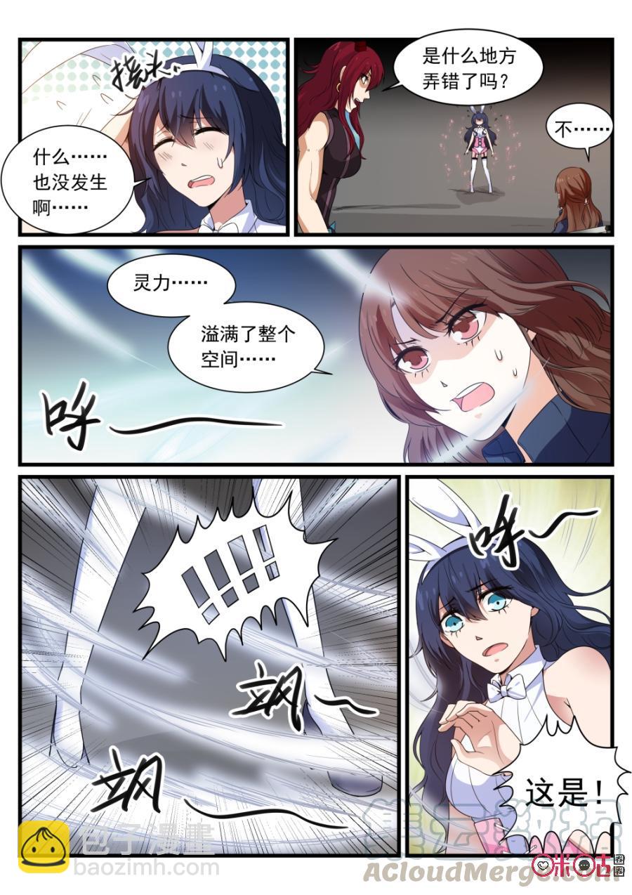《超时空战姬》第89话葬花海 第11页