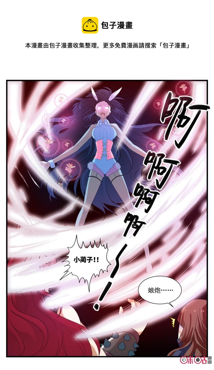 《超时空战姬》第89话葬花海 第12页