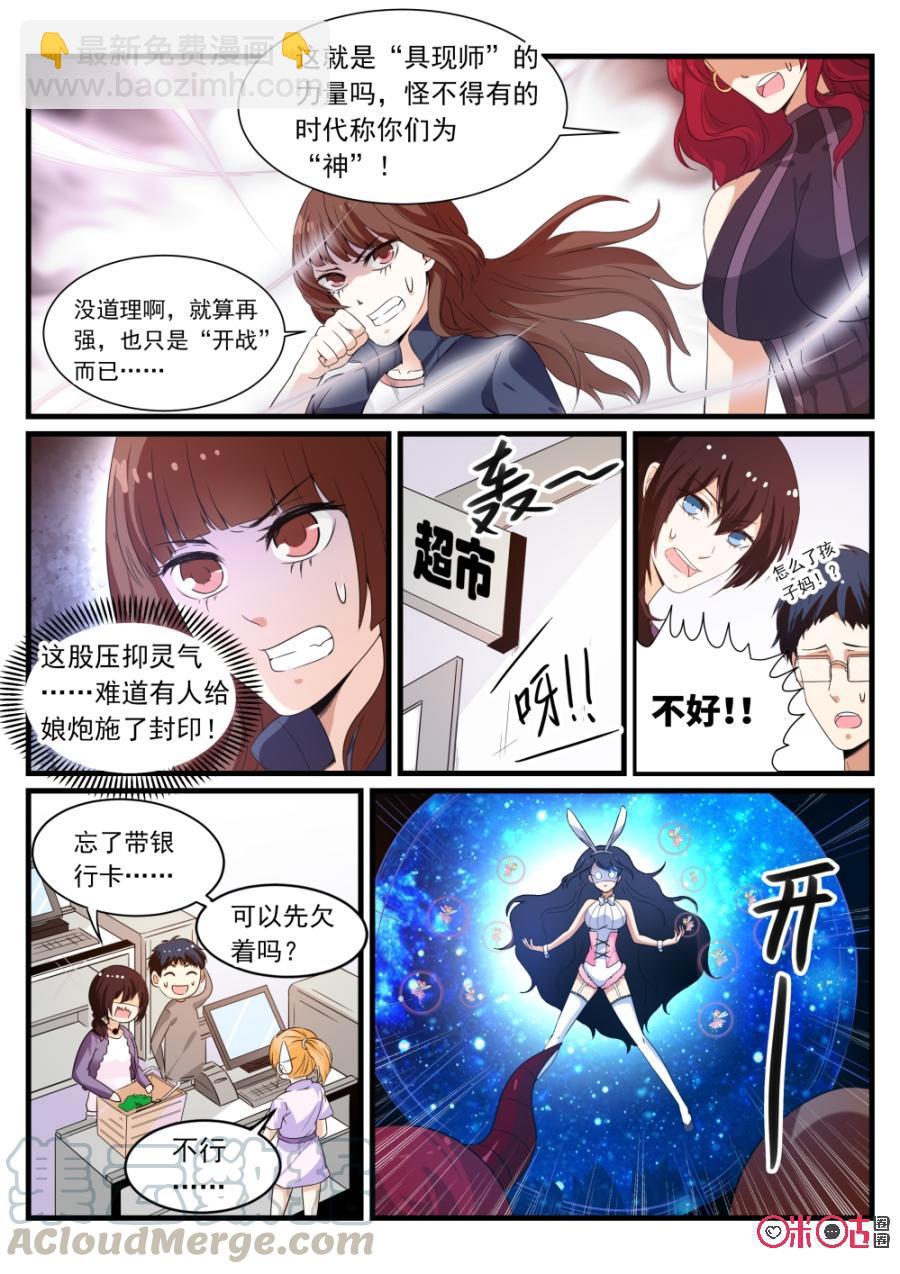 《超时空战姬》第89话葬花海 第13页