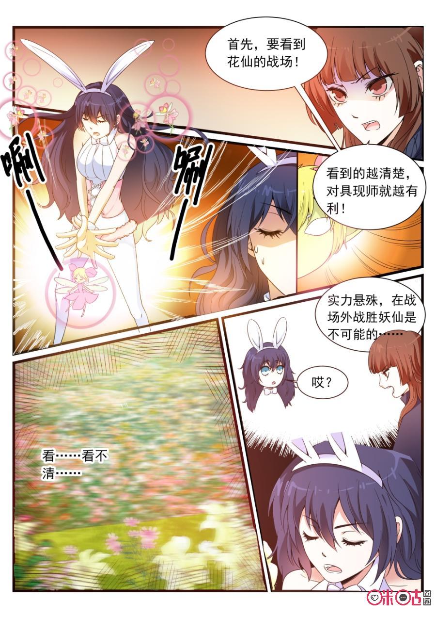 《超时空战姬》第89话葬花海 第2页