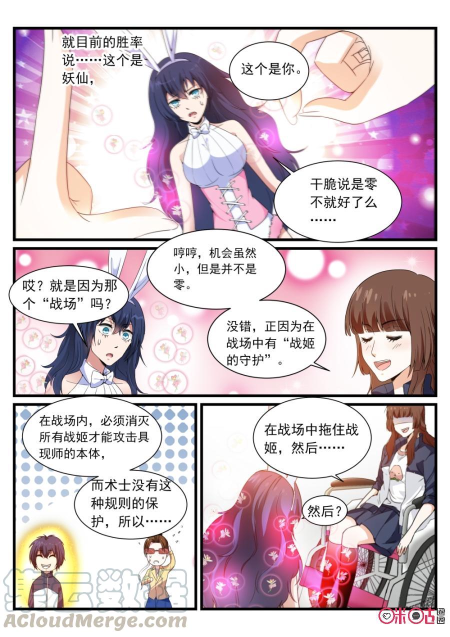 《超时空战姬》第89话葬花海 第3页