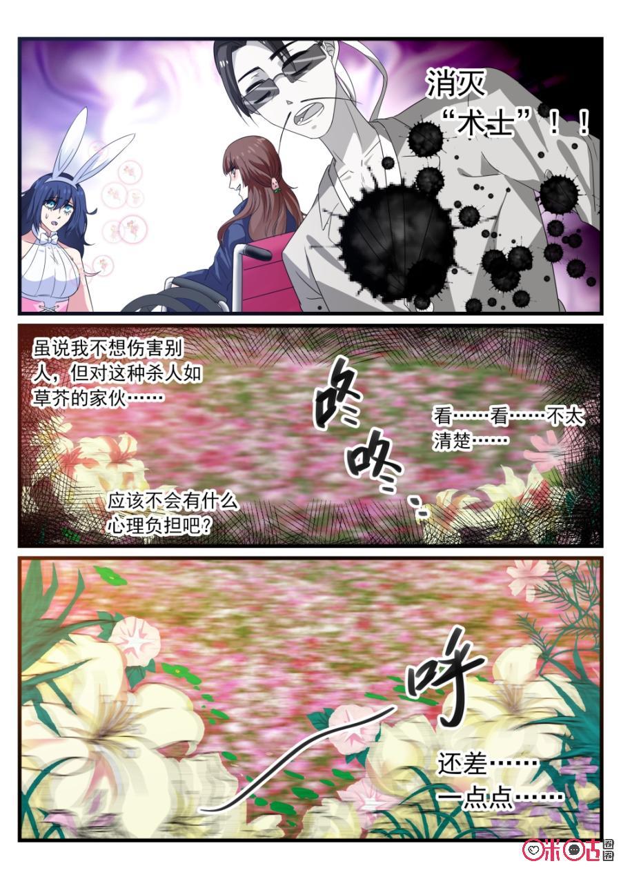 《超时空战姬》第89话葬花海 第4页