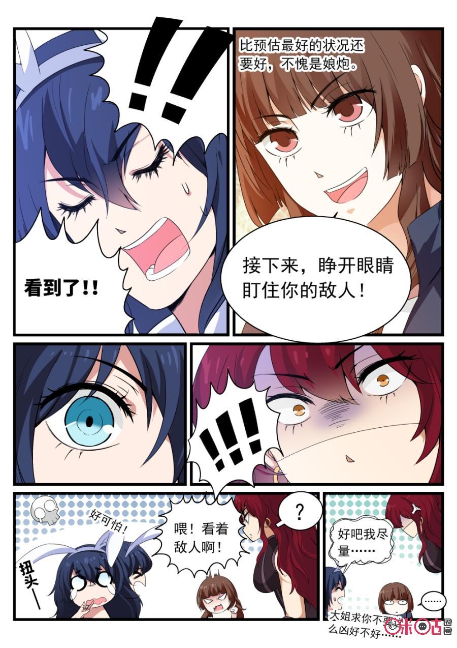 《超时空战姬》第89话葬花海 第6页