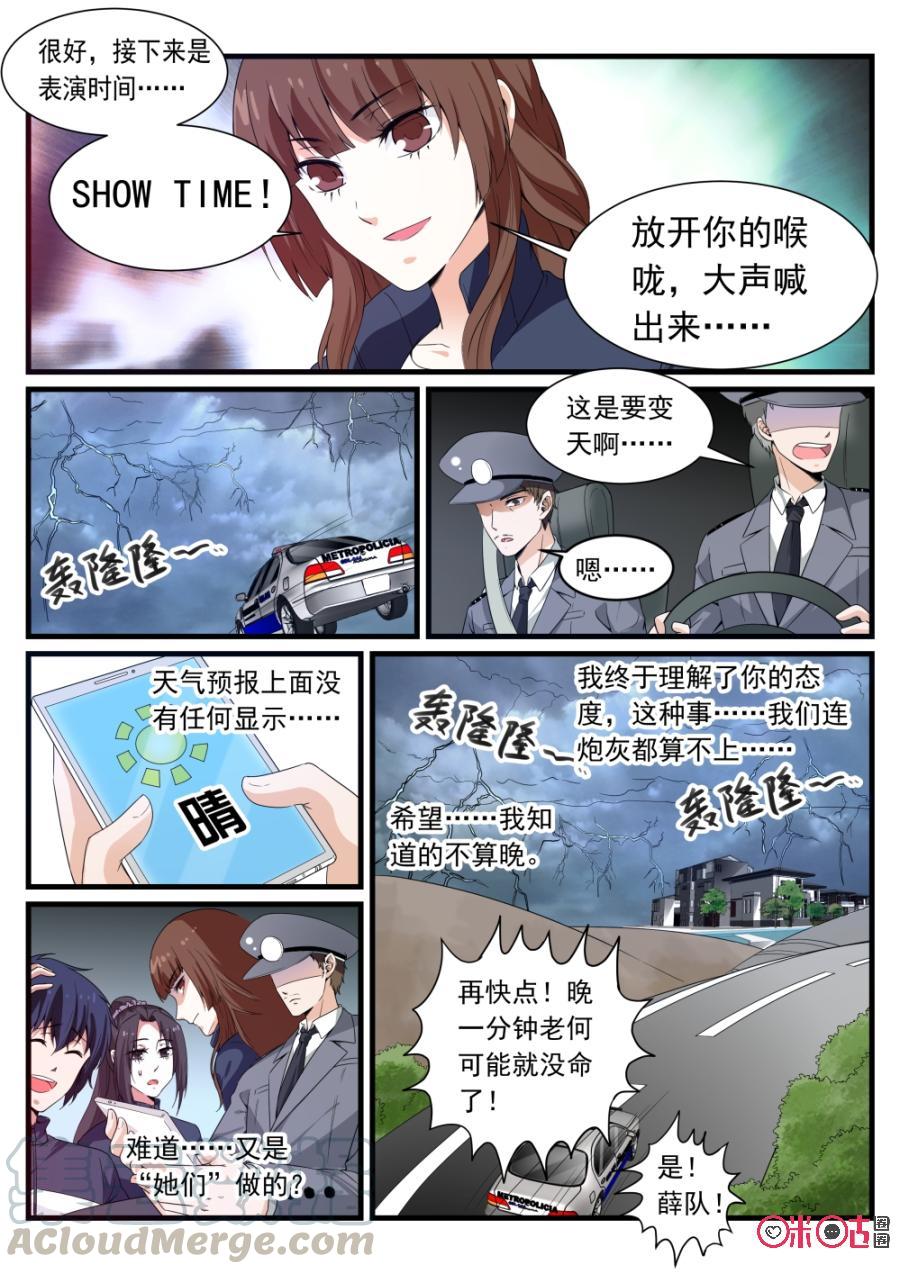 《超时空战姬》第89话葬花海 第7页