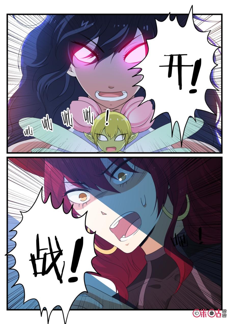 《超时空战姬》第89话葬花海 第8页