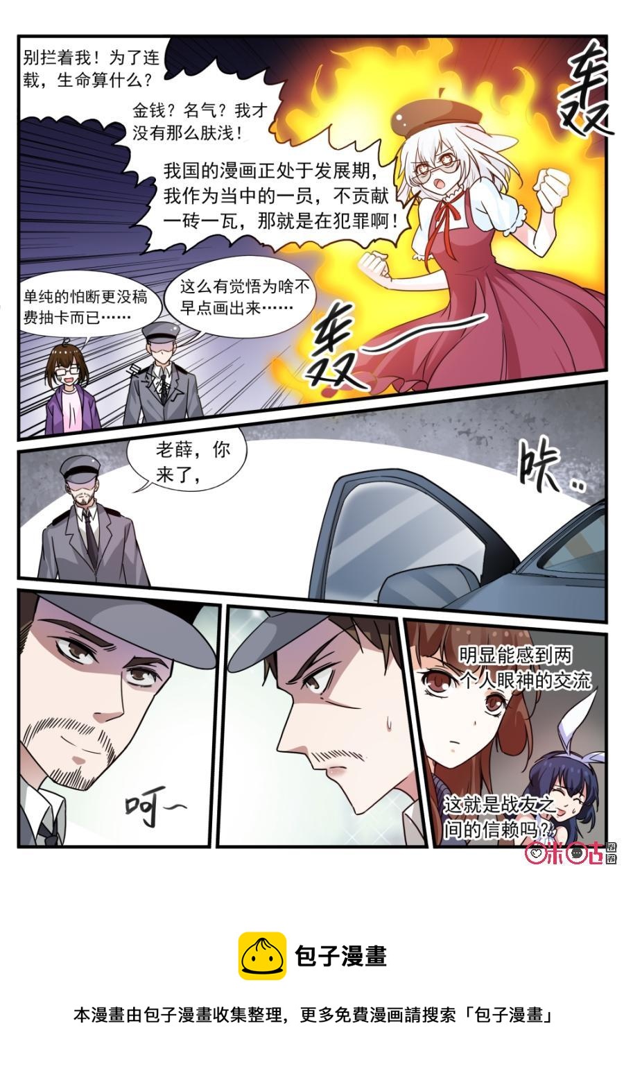 《超时空战姬》第90话藤精树怪果妖花仙 第10页