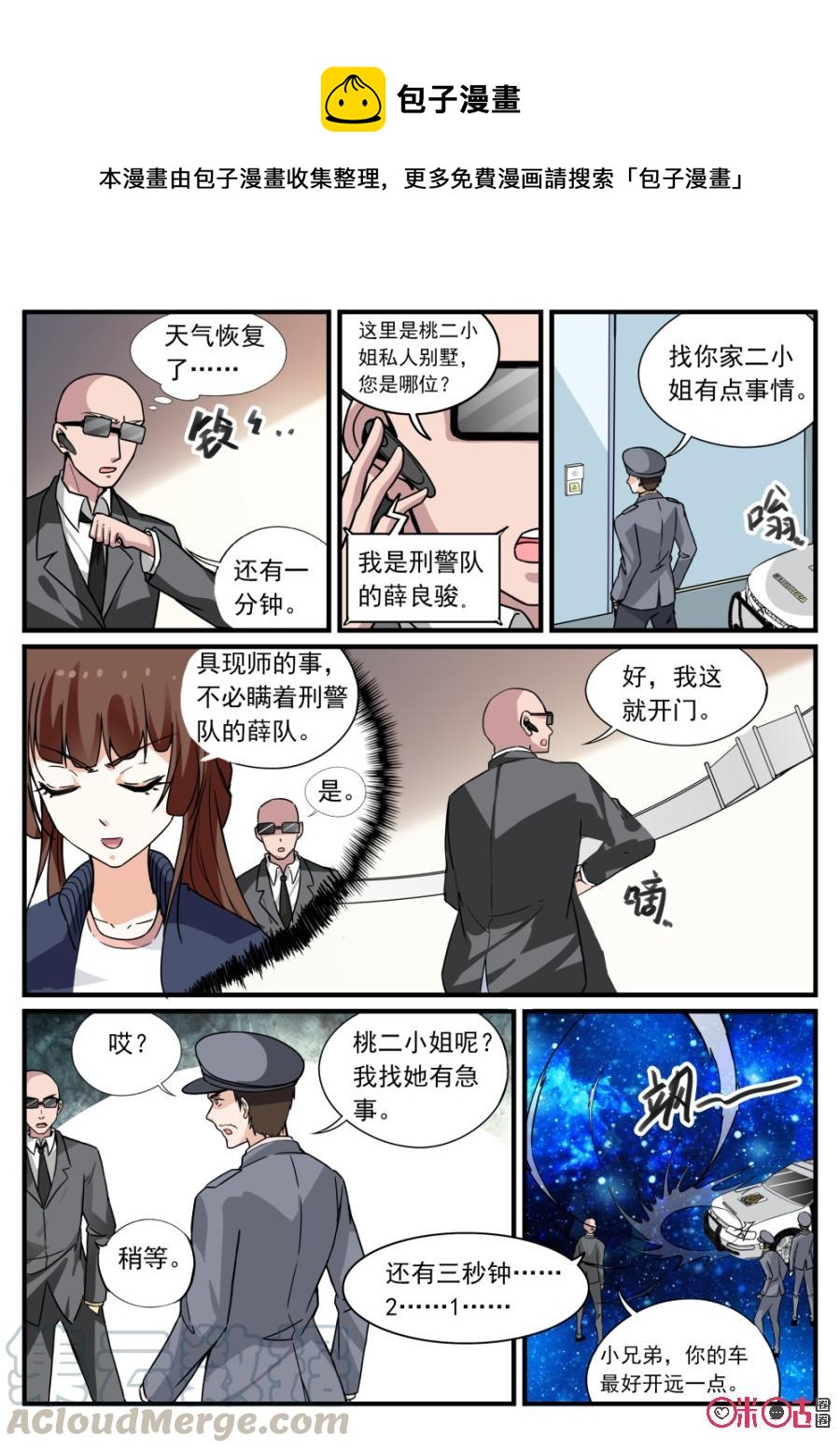 《超时空战姬》第90话藤精树怪果妖花仙 第1页