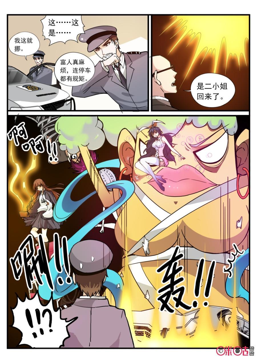 《超时空战姬》第90话藤精树怪果妖花仙 第2页