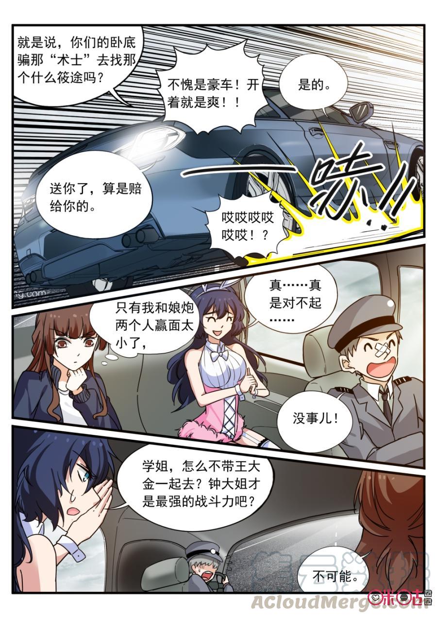 《超时空战姬》第90话藤精树怪果妖花仙 第5页
