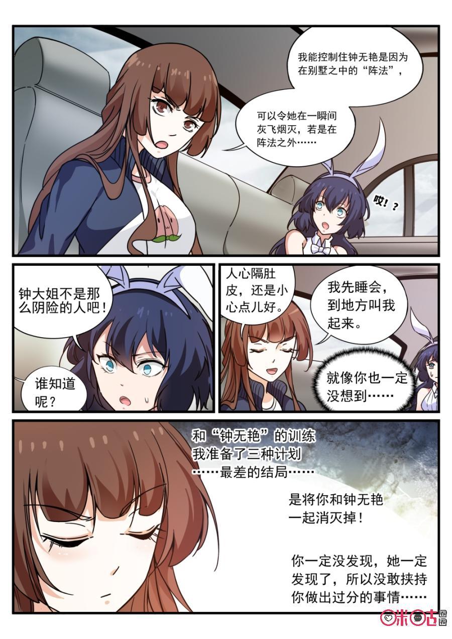 《超时空战姬》第90话藤精树怪果妖花仙 第6页