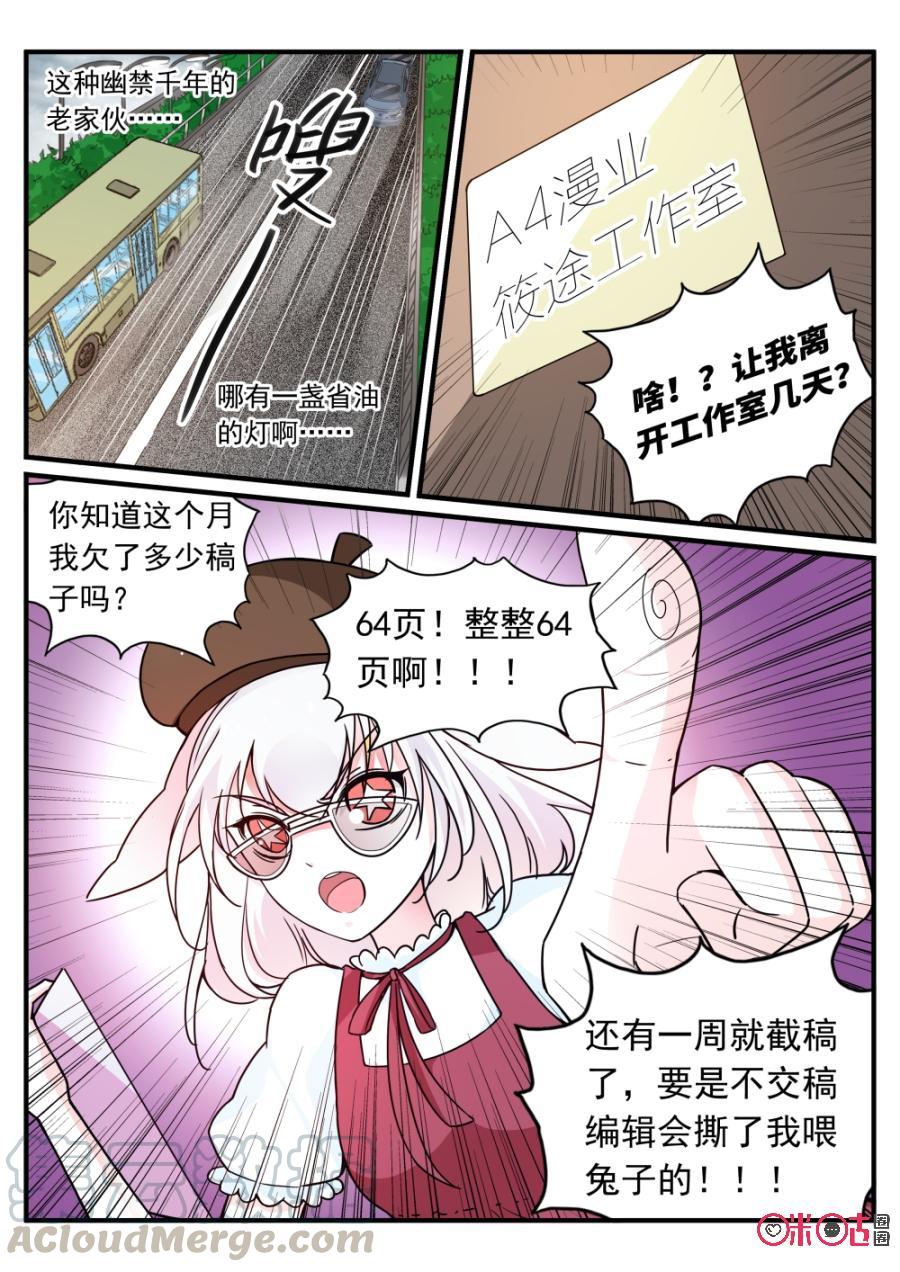 《超时空战姬》第90话藤精树怪果妖花仙 第7页