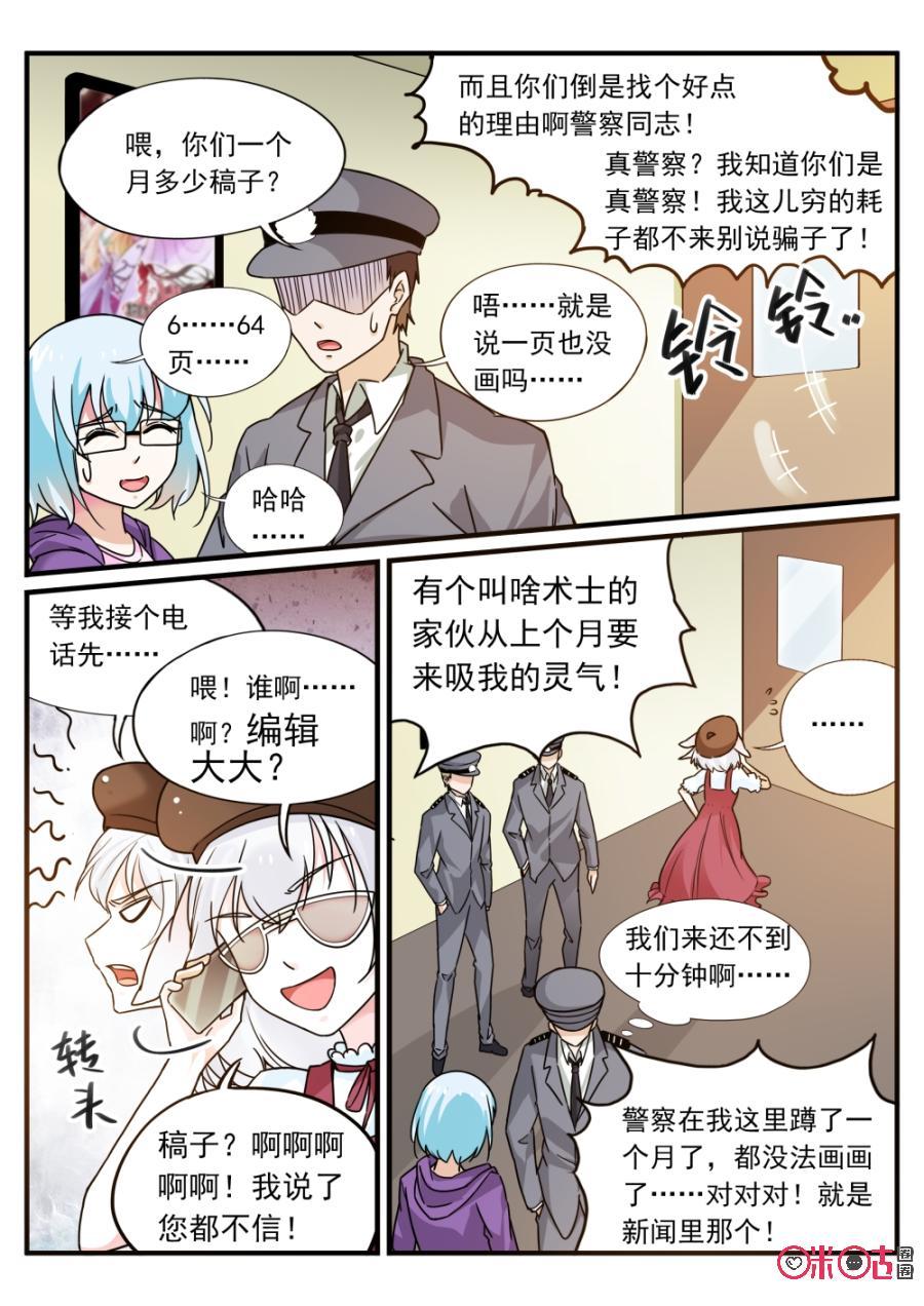 《超时空战姬》第90话藤精树怪果妖花仙 第8页